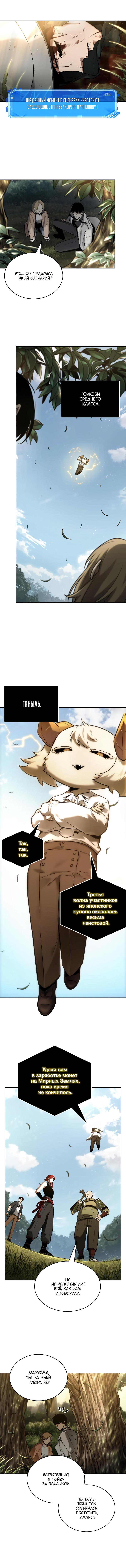 Read Omniscient Reader RU Manga Online