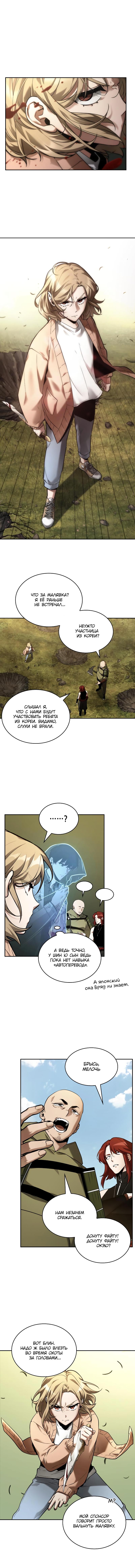 Read Omniscient Reader RU Manga Online
