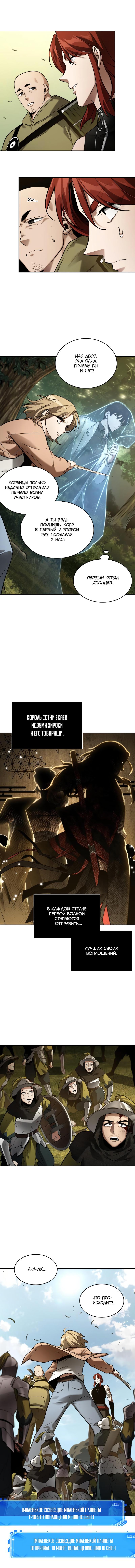 Read Omniscient Reader RU Manga Online