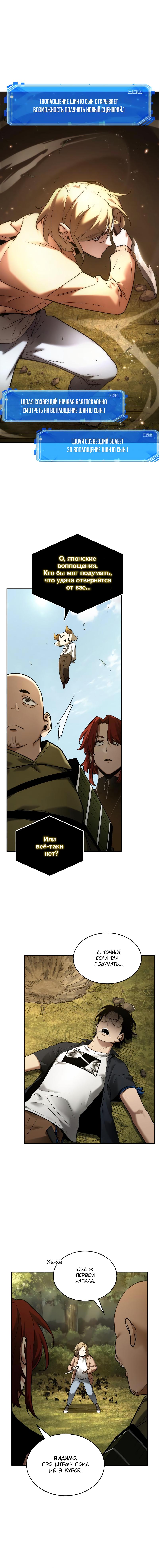 Read Omniscient Reader RU Manga Online