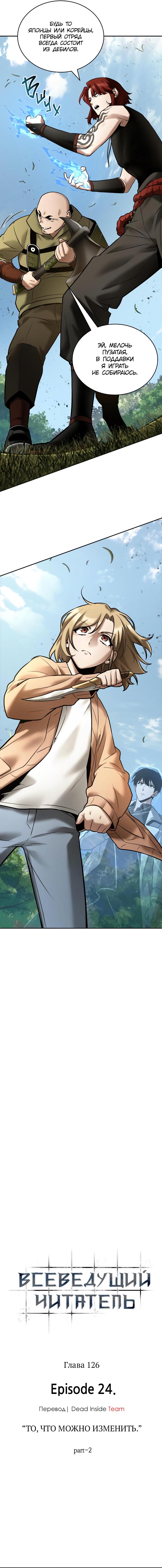 Read Omniscient Reader RU Manga Online