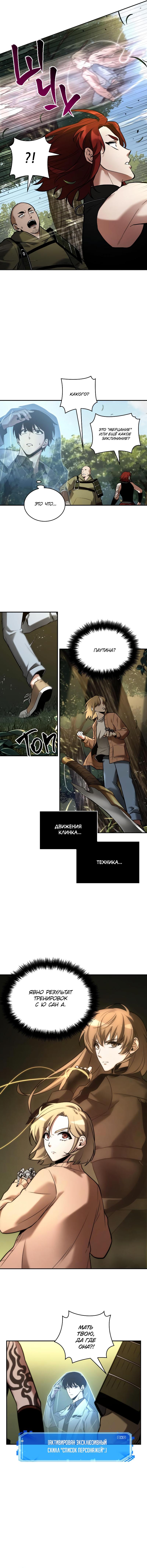 Read Omniscient Reader RU Manga Online