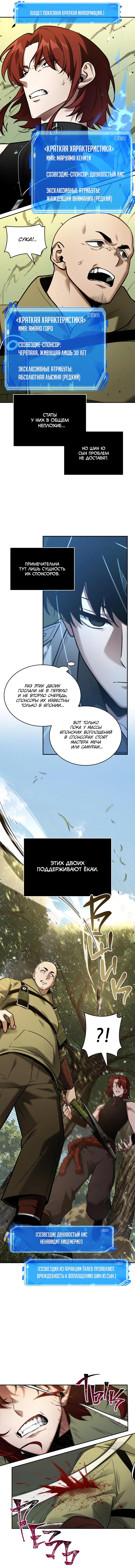 Read Omniscient Reader RU Manga Online