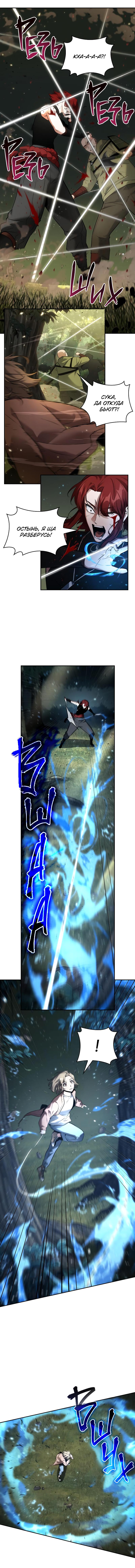 Read Omniscient Reader RU Manga Online