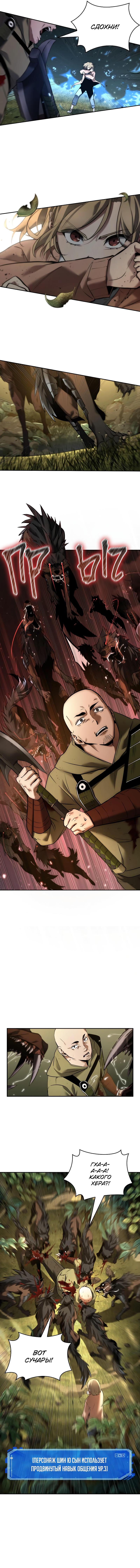 Read Omniscient Reader RU Manga Online