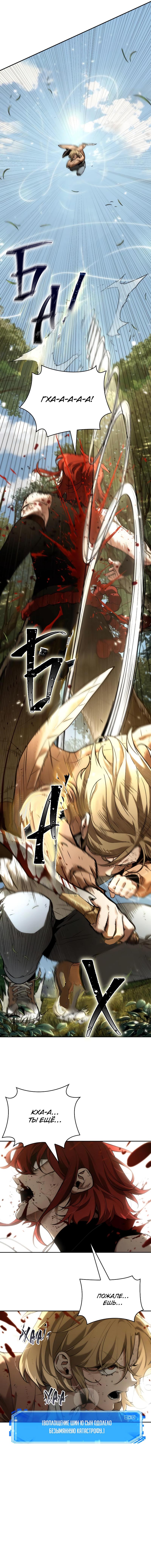 Read Omniscient Reader RU Manga Online