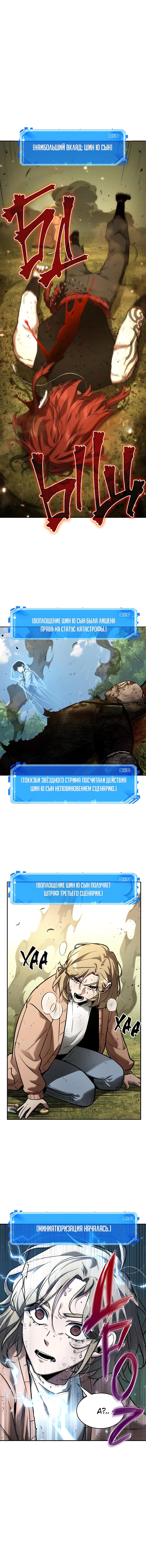 Read Omniscient Reader RU Manga Online