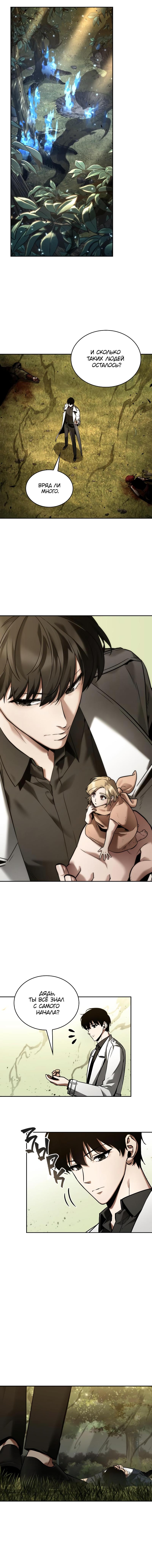 Read Omniscient Reader RU Manga Online