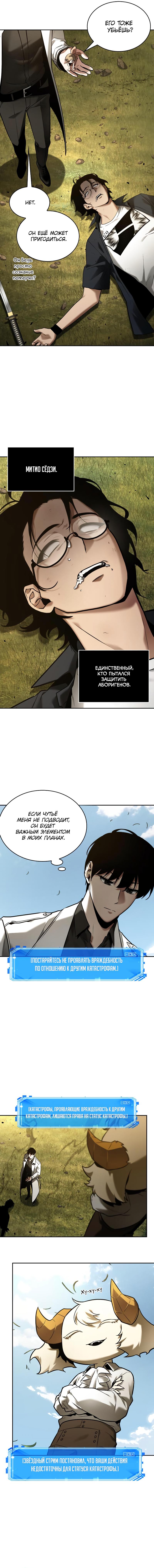 Read Omniscient Reader RU Manga Online