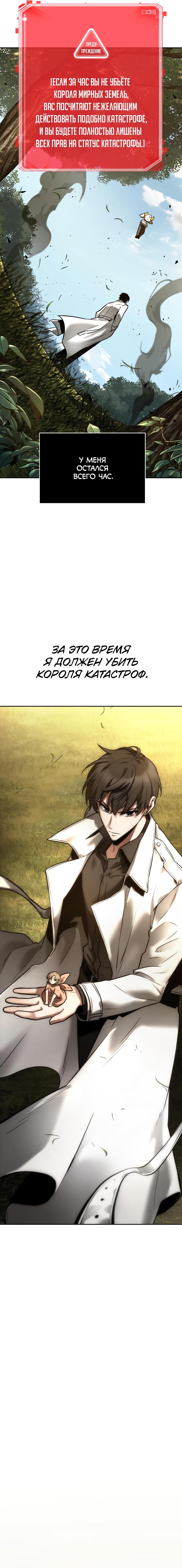 Read Omniscient Reader RU Manga Online