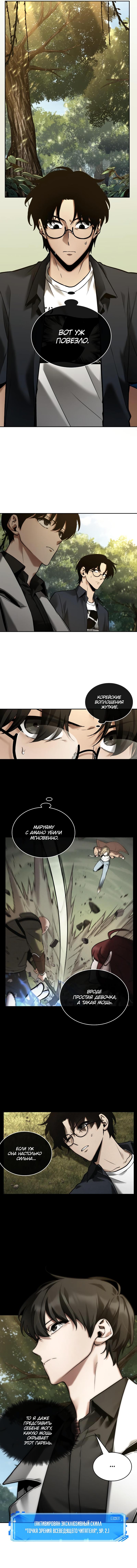 Read Omniscient Reader RU Manga Online