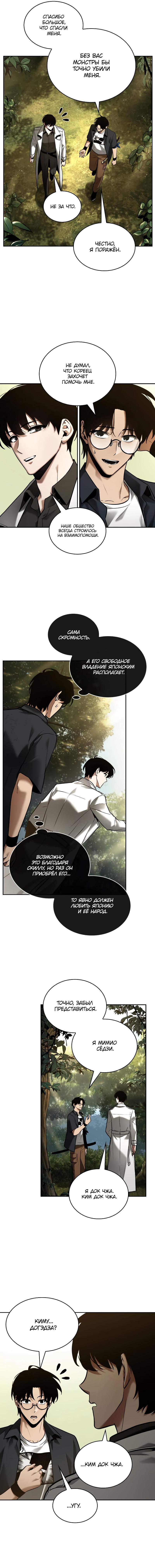 Read Omniscient Reader RU Manga Online