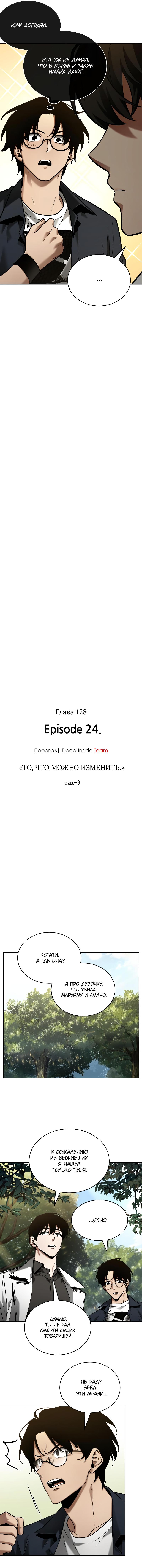 Read Omniscient Reader RU Manga Online