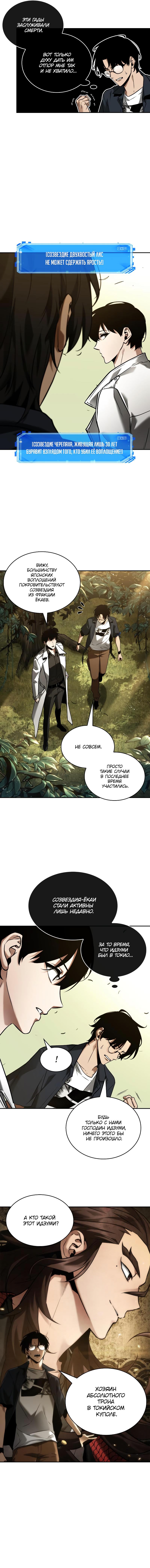 Read Omniscient Reader RU Manga Online