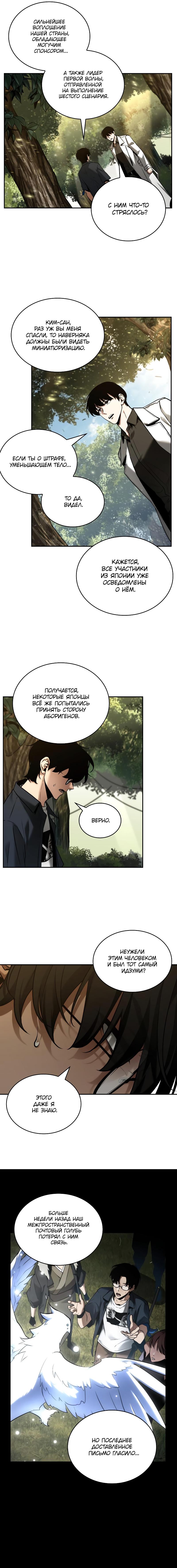 Read Omniscient Reader RU Manga Online