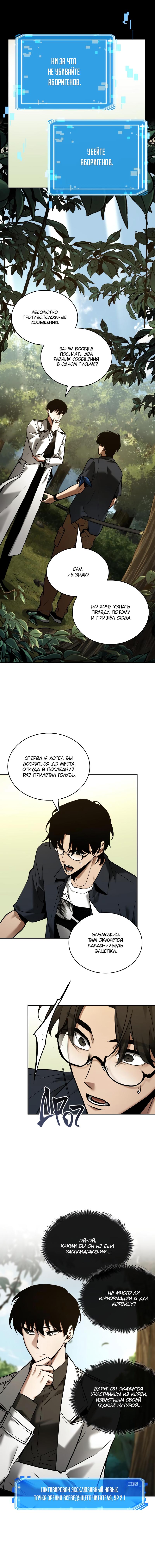 Read Omniscient Reader RU Manga Online