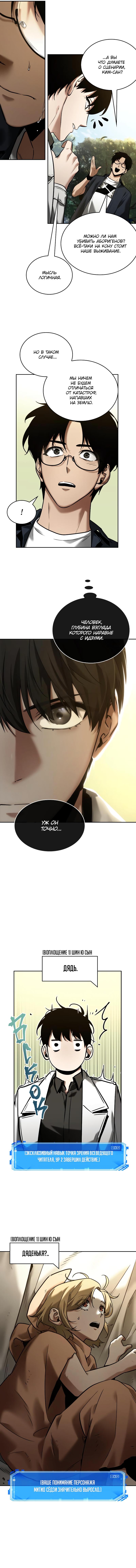 Read Omniscient Reader RU Manga Online