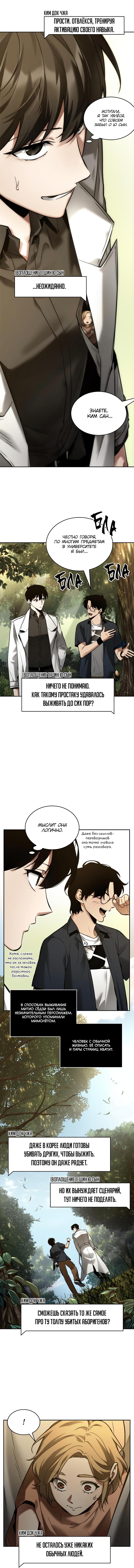 Read Omniscient Reader RU Manga Online