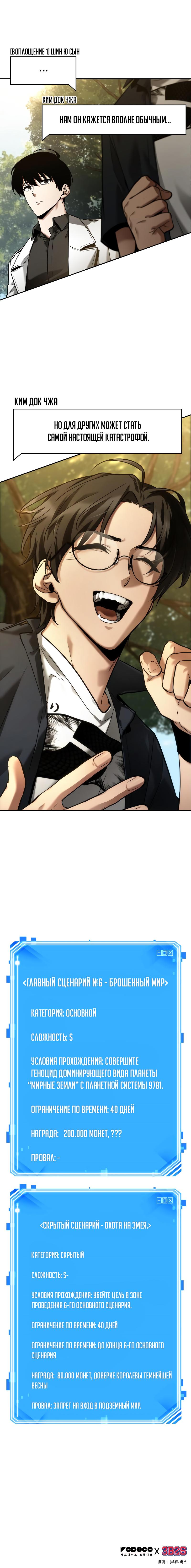 Read Omniscient Reader RU Manga Online