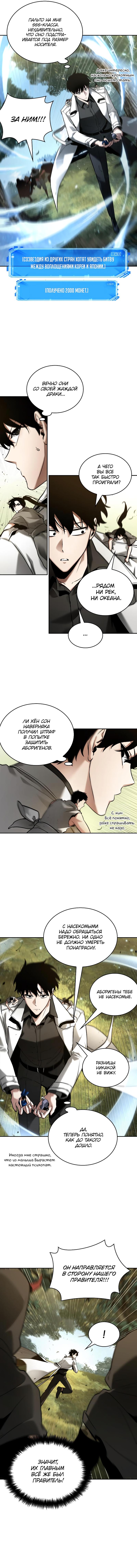 Read Omniscient Reader RU Manga Online