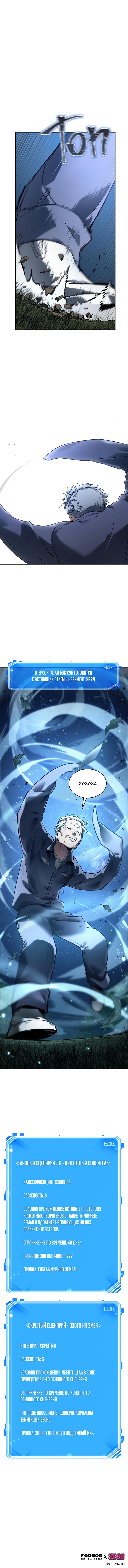 Read Omniscient Reader RU Manga Online