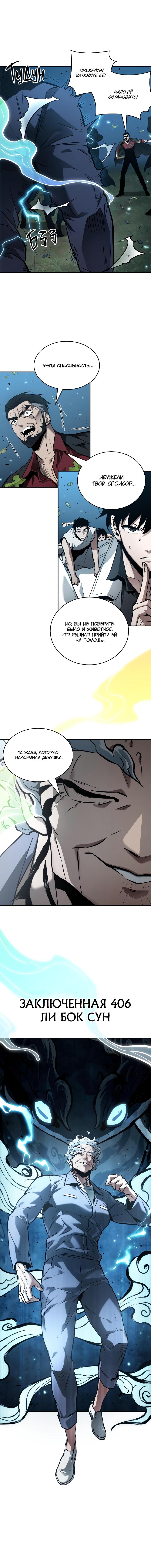 Read Omniscient Reader RU Manga Online