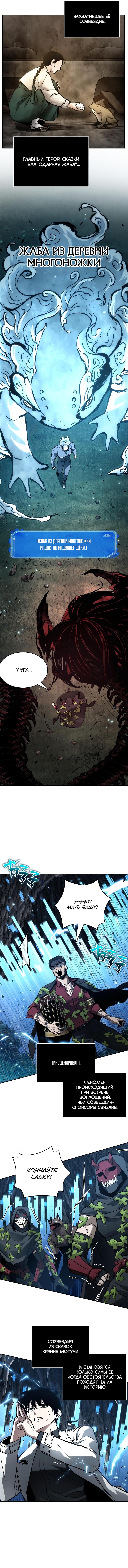 Read Omniscient Reader RU Manga Online