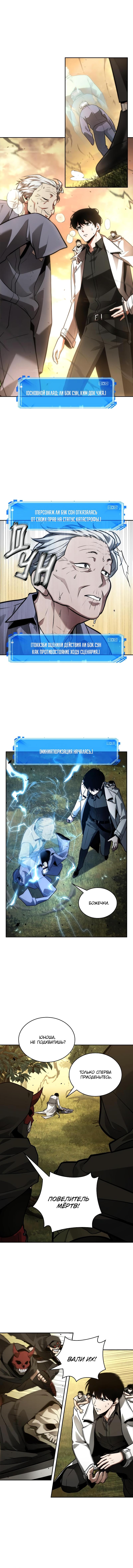 Read Omniscient Reader RU Manga Online