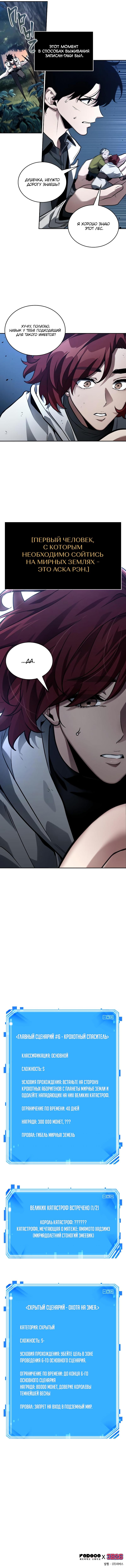 Read Omniscient Reader RU Manga Online