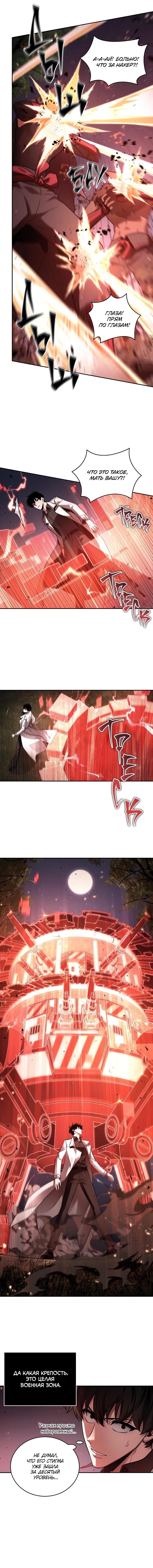 Read Omniscient Reader RU Manga Online