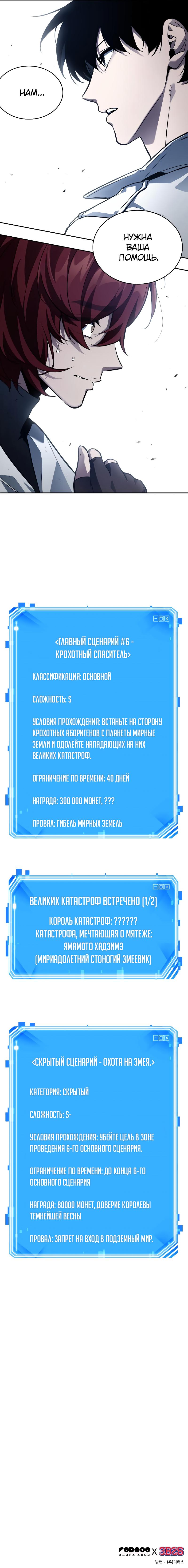 Read Omniscient Reader RU Manga Online