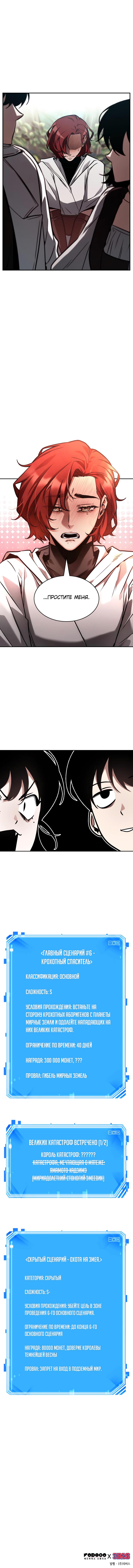 Read Omniscient Reader RU Manga Online