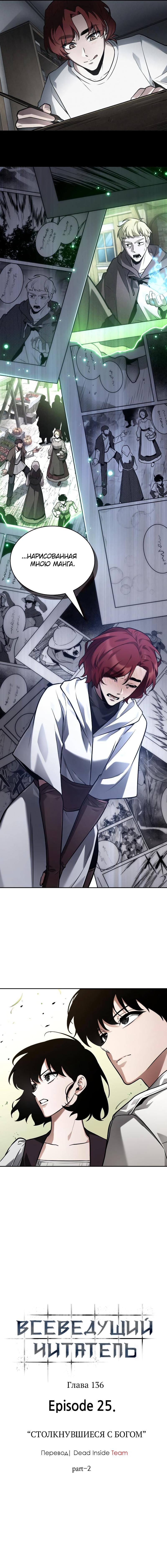 Read Omniscient Reader RU Manga Online