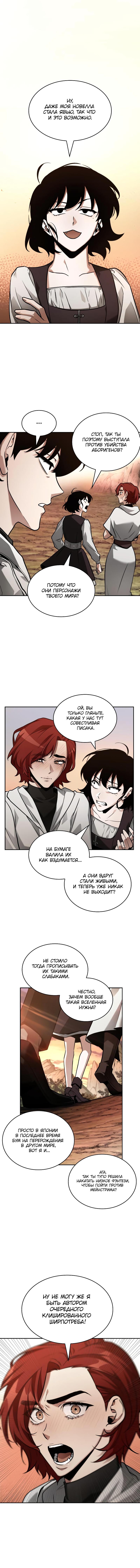 Read Omniscient Reader RU Manga Online