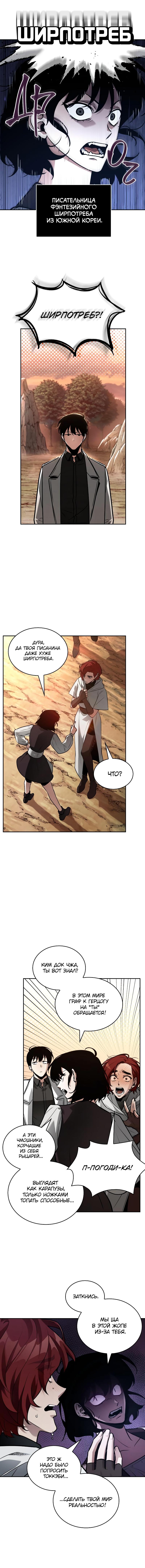 Read Omniscient Reader RU Manga Online
