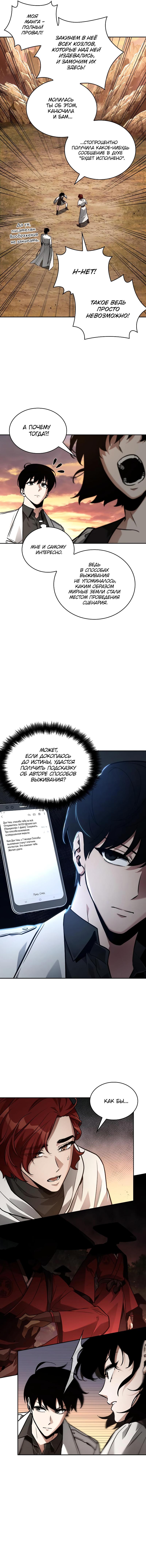 Read Omniscient Reader RU Manga Online