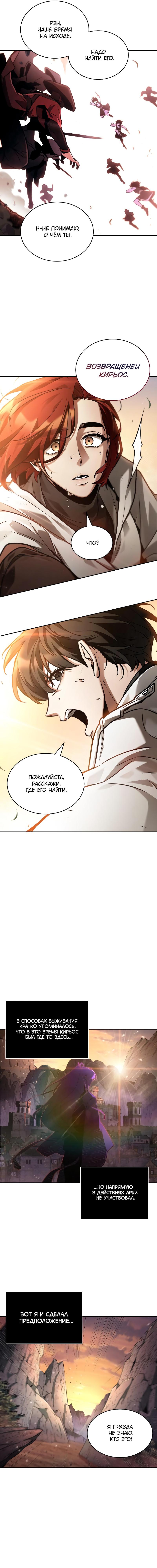 Read Omniscient Reader RU Manga Online