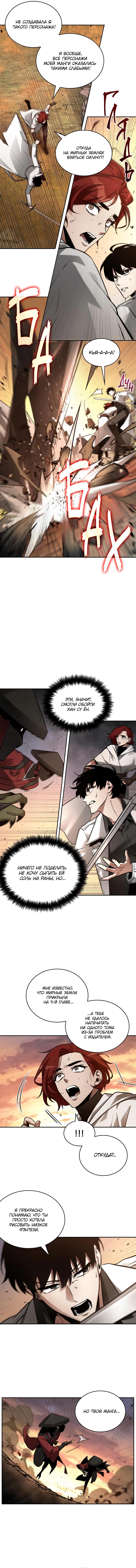 Read Omniscient Reader RU Manga Online