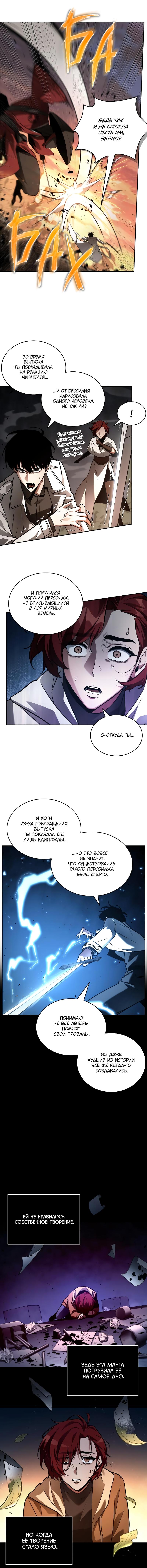 Read Omniscient Reader RU Manga Online