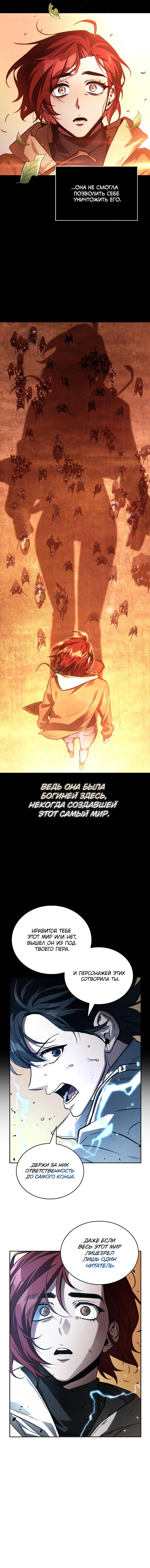 Read Omniscient Reader RU Manga Online