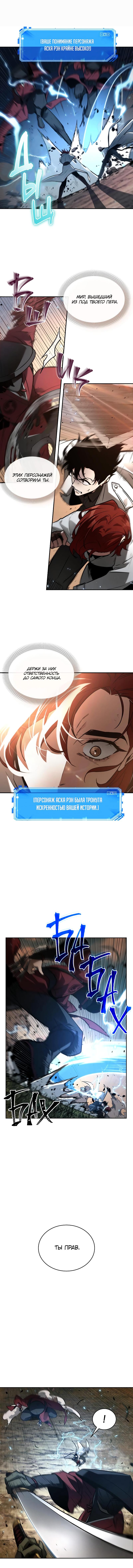 Read Omniscient Reader RU Manga Online