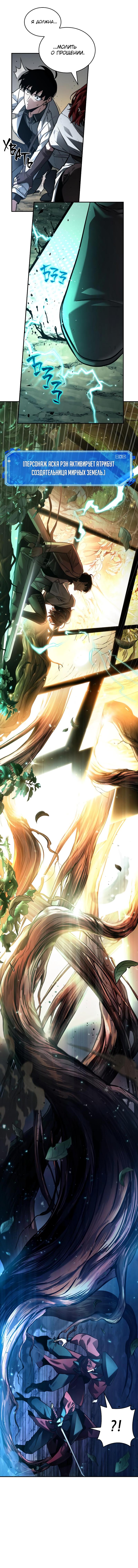 Read Omniscient Reader RU Manga Online