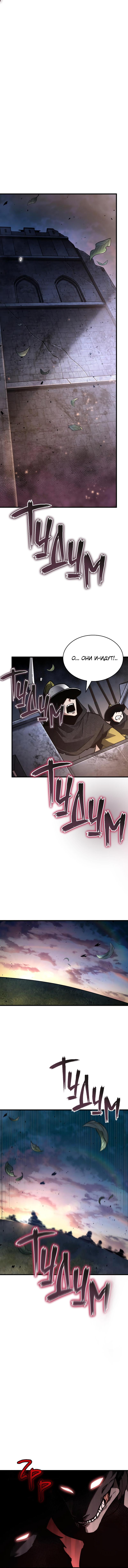 Read Omniscient Reader RU Manga Online