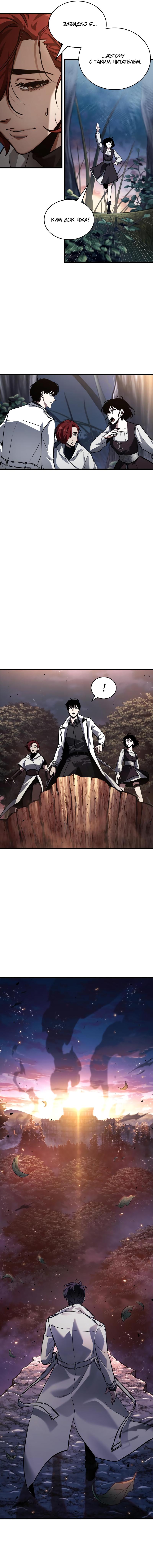 Read Omniscient Reader RU Manga Online