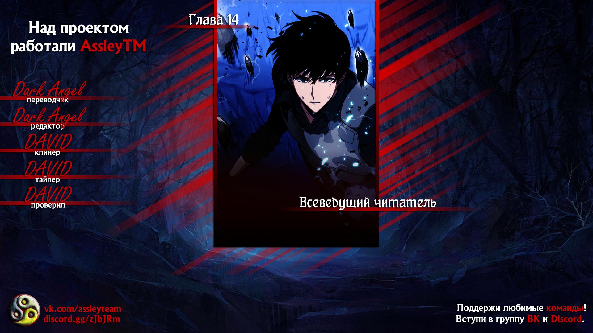 Read Omniscient Reader RU Manga Online