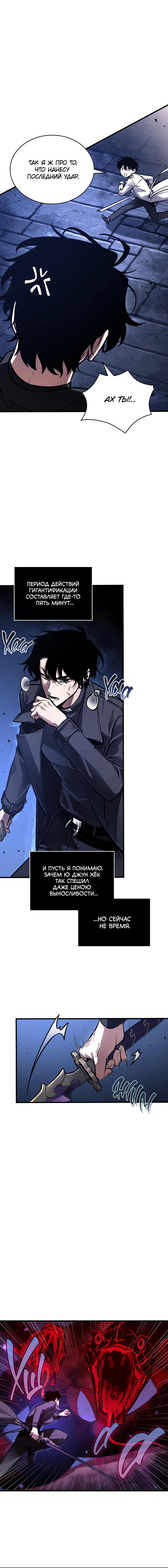 Read Omniscient Reader RU Manga Online