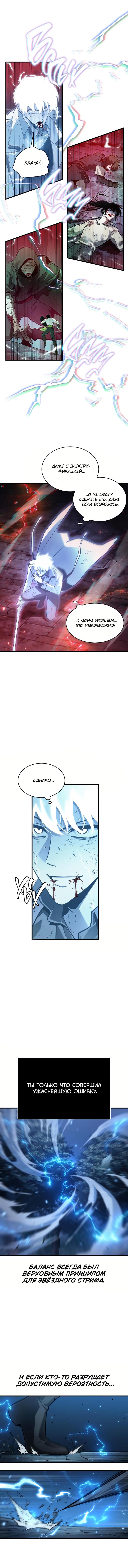 Read Omniscient Reader RU Manga Online