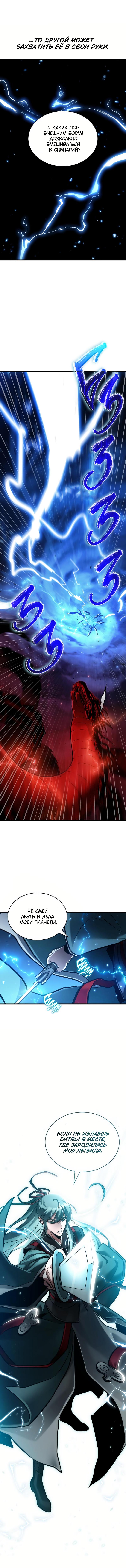 Read Omniscient Reader RU Manga Online