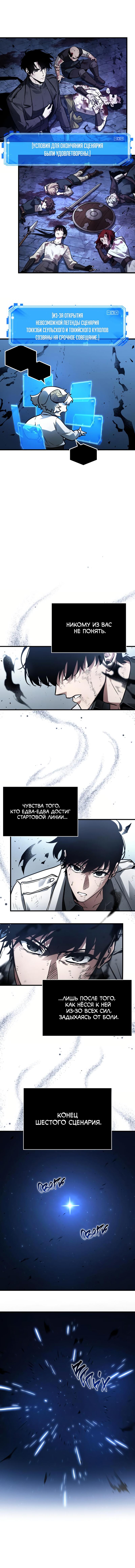 Read Omniscient Reader RU Manga Online