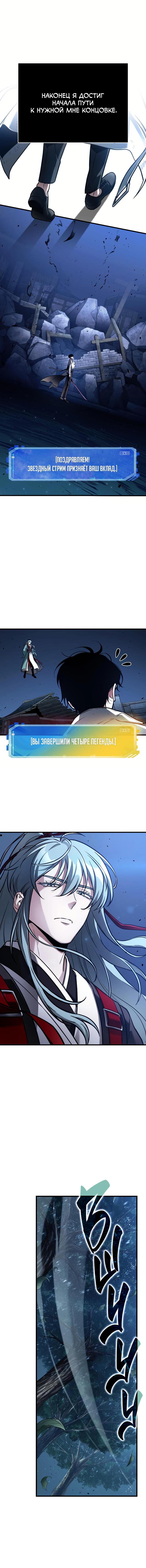 Read Omniscient Reader RU Manga Online